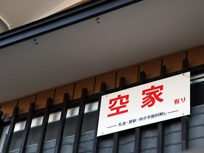 空き家のご実家を人に貸す
