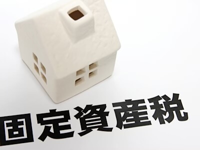 空き家のご実家、誰も住まず固定資産税だけは支払わなければいけません。