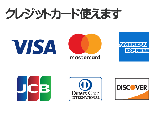 クレジットカード（VISA、Mastercard、AMERICAN EXPRESS、JCB、Diners Club、DISCOVER）使えます／【便利屋】暮らしなんでもお助け隊 福岡鳥飼店