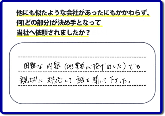 口コミ評判１７　困難な内容（他業者が投げ出した）でも、親切に対応して話を聞いてくださった。今回は大きな倉庫の解体のご依頼でしたが、重機を使用することができない場所での解体作業でした。便利屋・何でも屋の「【便利屋】暮らしなんでもお助け隊 福岡鳥飼店」では、片付けお掃除、以外にもリフォームや解体作業も行っていますので、どうしようと困ったときは、まずはお電話ください。