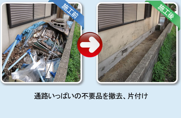福岡市南区柳瀬の【便利屋】暮らしなんでもお助け隊 福岡鳥飼店 春日市泉のお客様宅の通路が粗大ゴミ、不要品で山盛りに、全て撤去、片付けました。