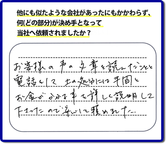 口コミ７　お客様の文章を読んだことと、電話して土の処分には時間とお金がかかる事を詳しく説明して下さったので安心して頼めました。植木鉢などの土処分で困っておられる方はたくさんいます。便利屋・何でも屋「【便利屋】暮らしなんでもお助け隊 福岡鳥飼店」福岡では、土の処分をはじめ家丸ごと片付け・お部屋の不用品片付け・家具移動・お掃除・修理などいろいろな施工をおこなっています。ホームページでは、とくに女性のお客様のくちこみ・評判のコメント・笑顔もたくさん掲載していますので、ぜひ読んでください。