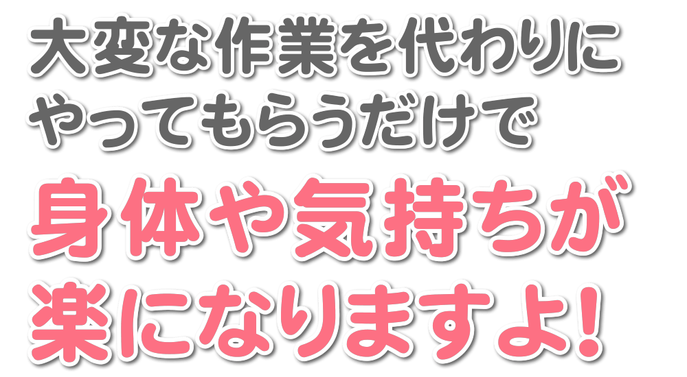 福岡の団地 実家の片付けで、大変な作業を代わりにやってもらうだけで身体や気持ちが楽になりますよ